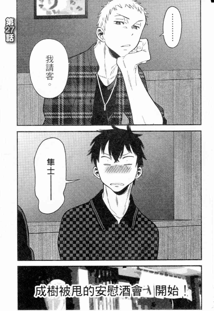 不良妹控的粉色日常27话图