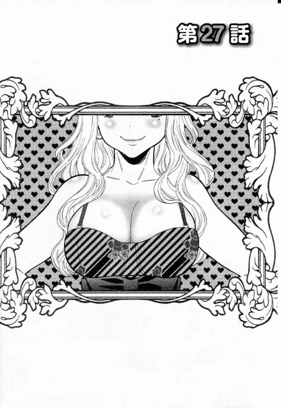 不良妹控的粉色日常27话图