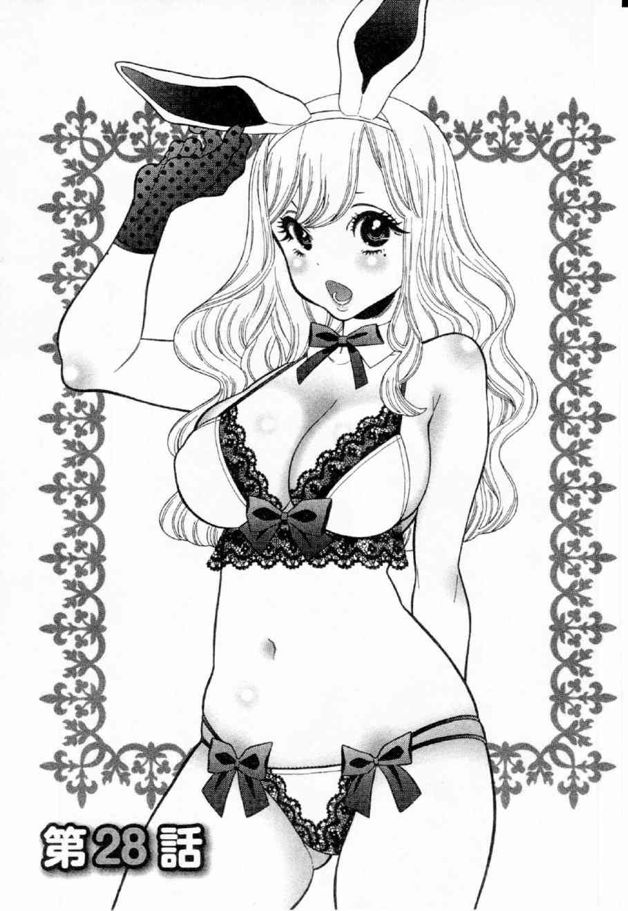 不良妹控的粉色日常28话图