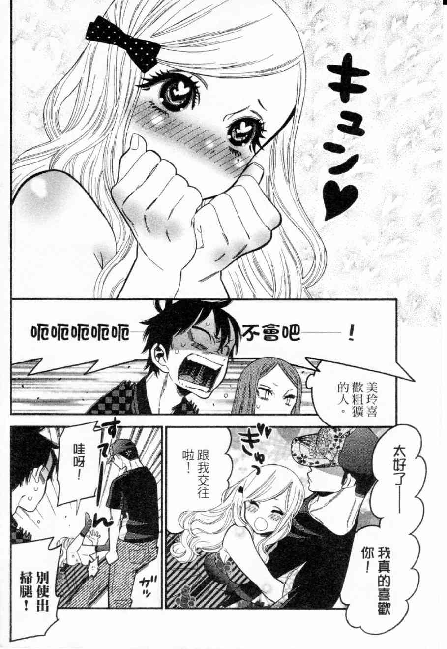 不良妹控的粉色日常28话图