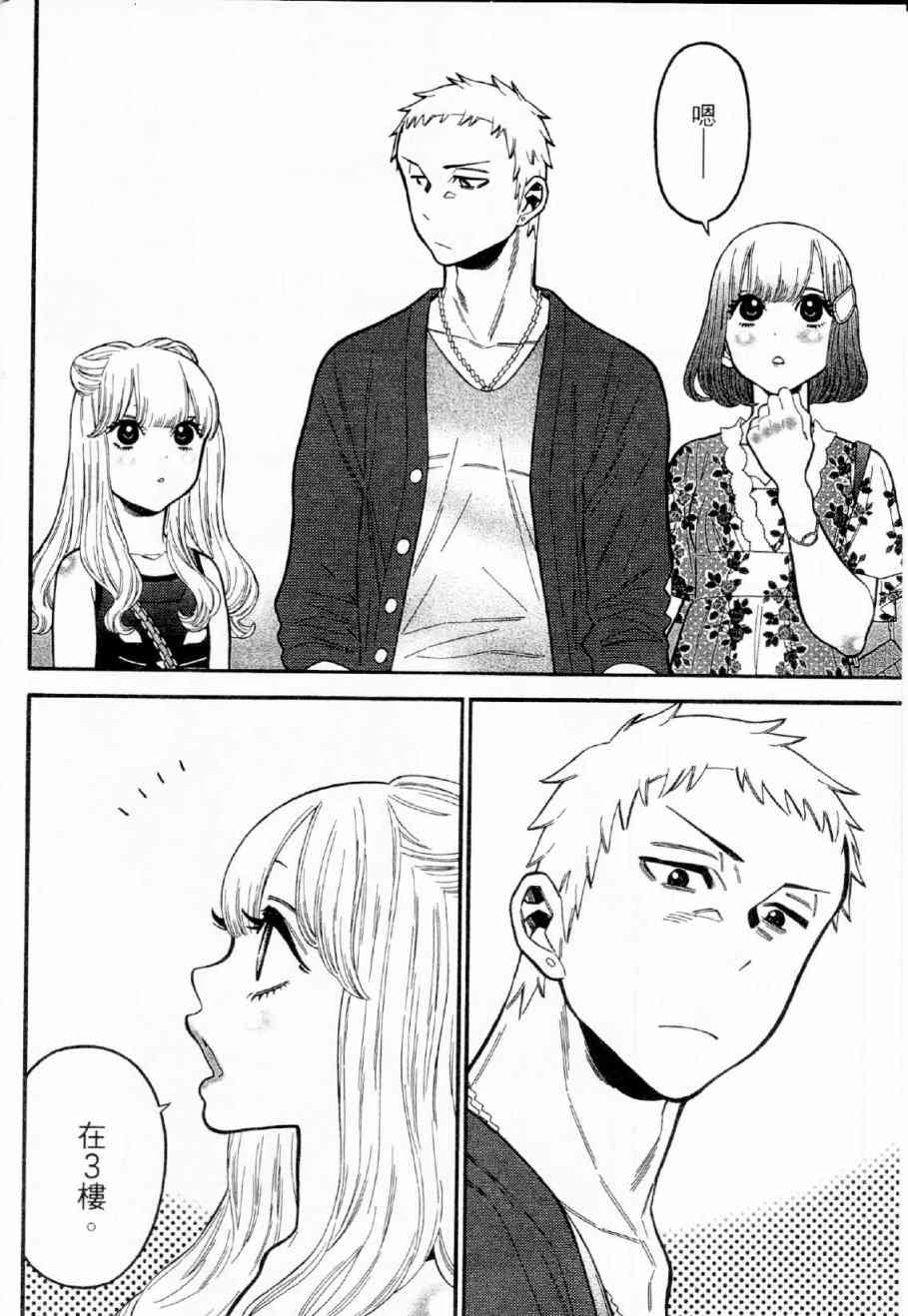 不良妹控的粉色日常29话图