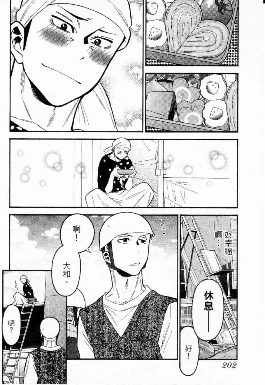 不良妹控的粉色日常29话图