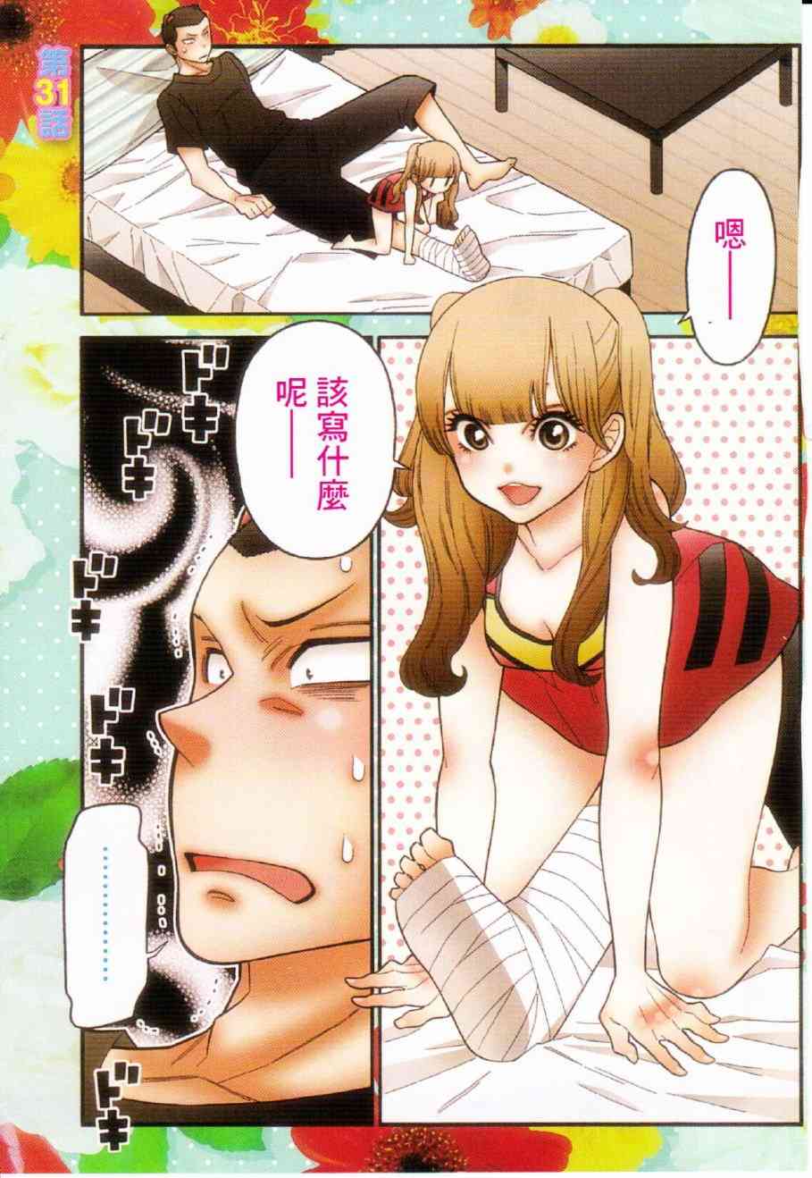 不良妹控的粉色日常31话图