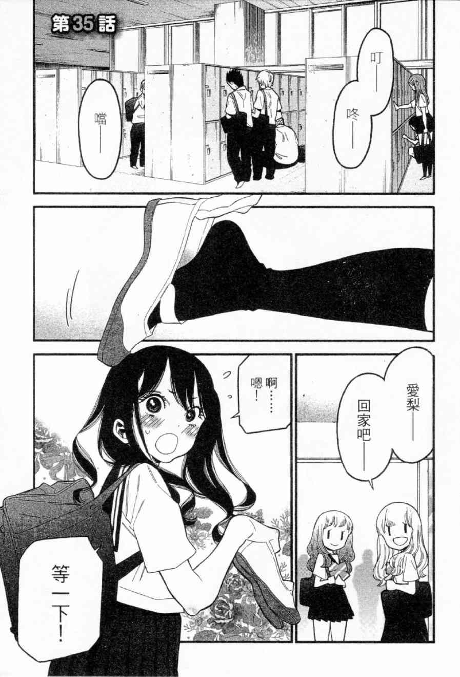 不良妹控的粉色日常35话图