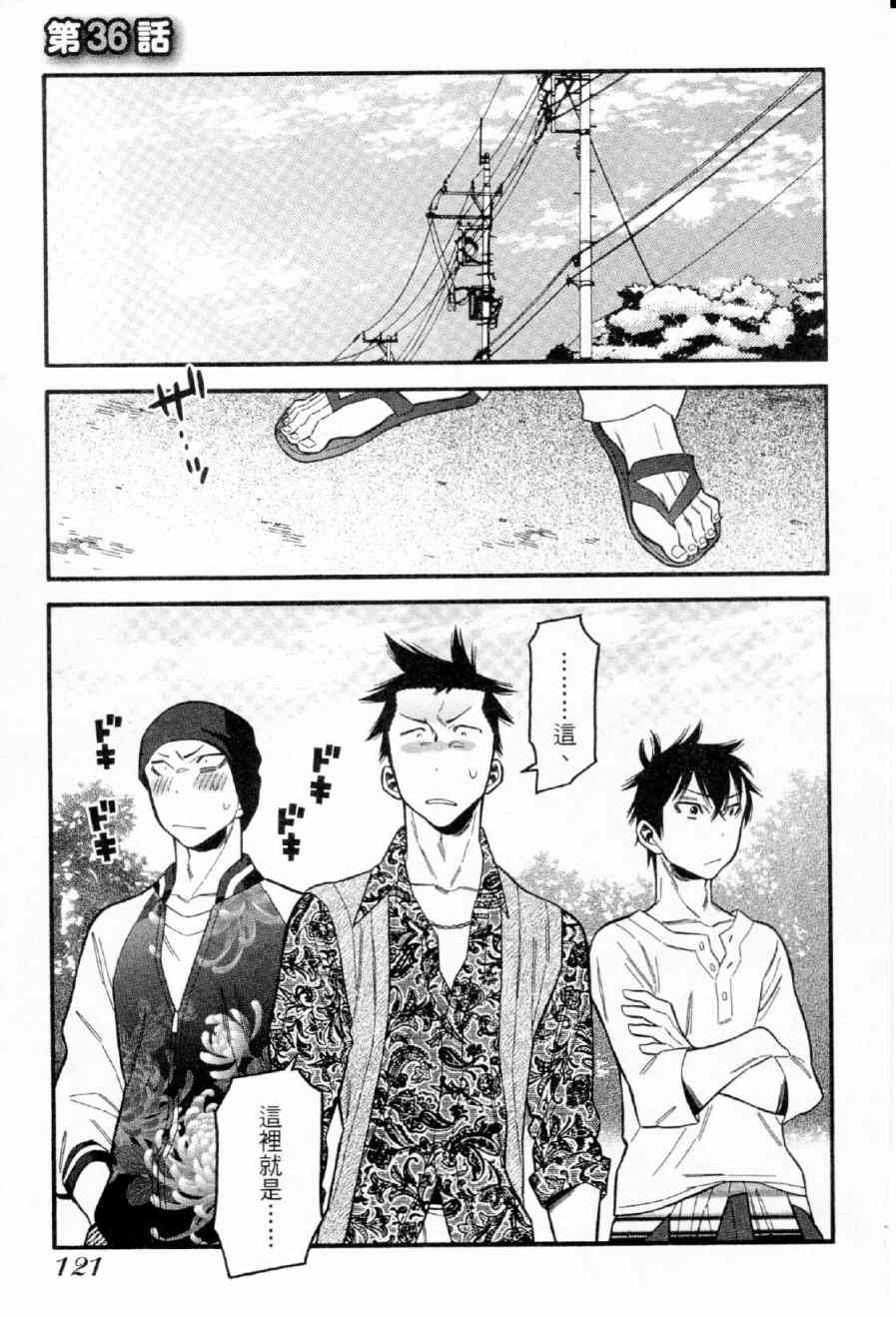 不良妹控的粉色日常36话图