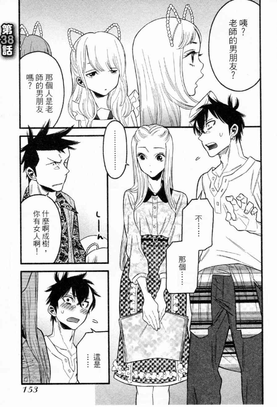 不良妹控的粉色日常38话图