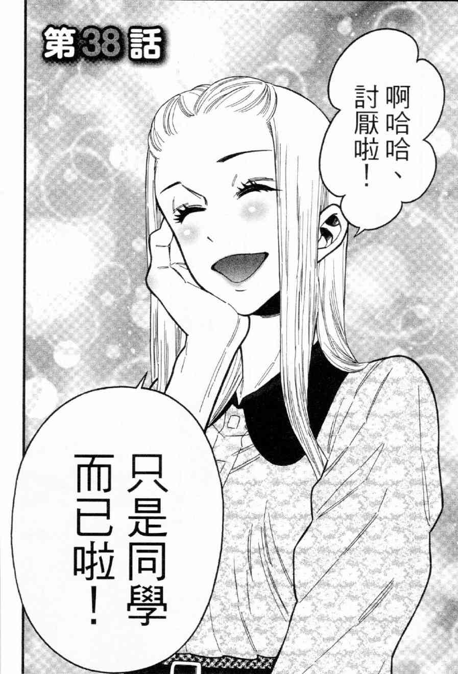 不良妹控的粉色日常38话图