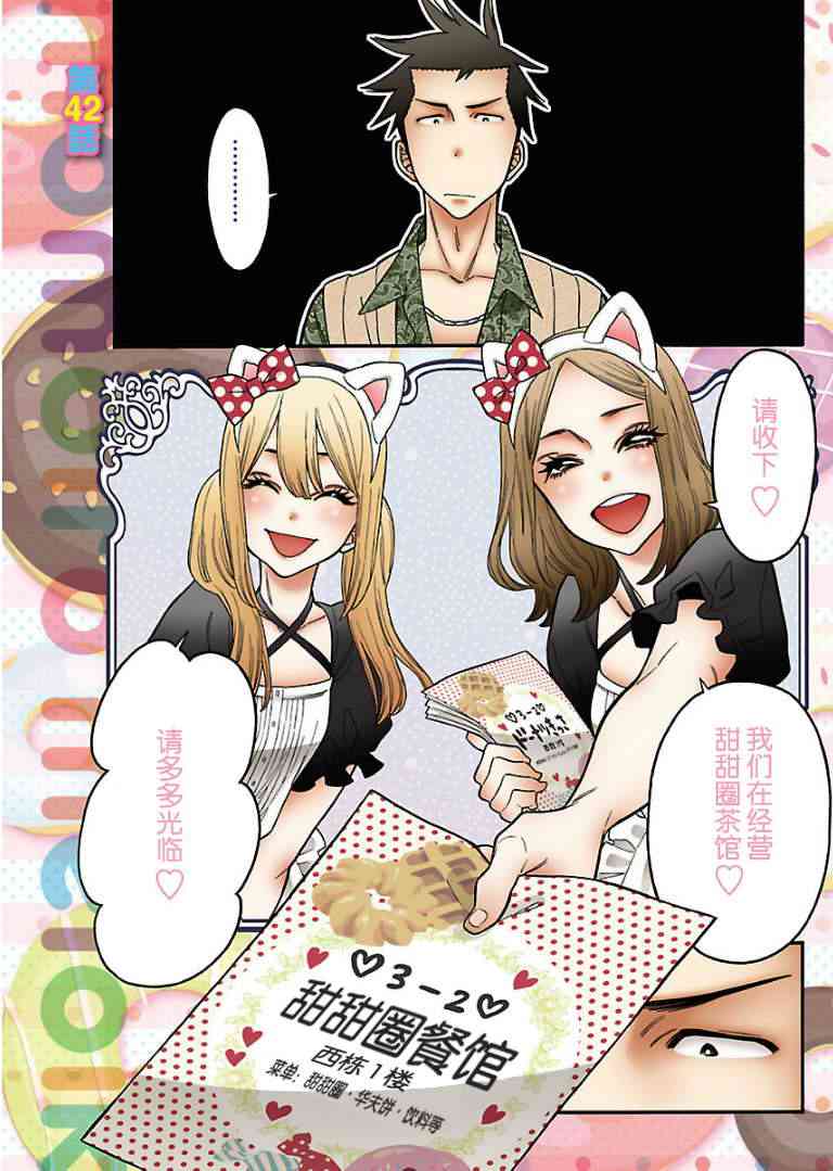 不良妹控的粉色日常42话图