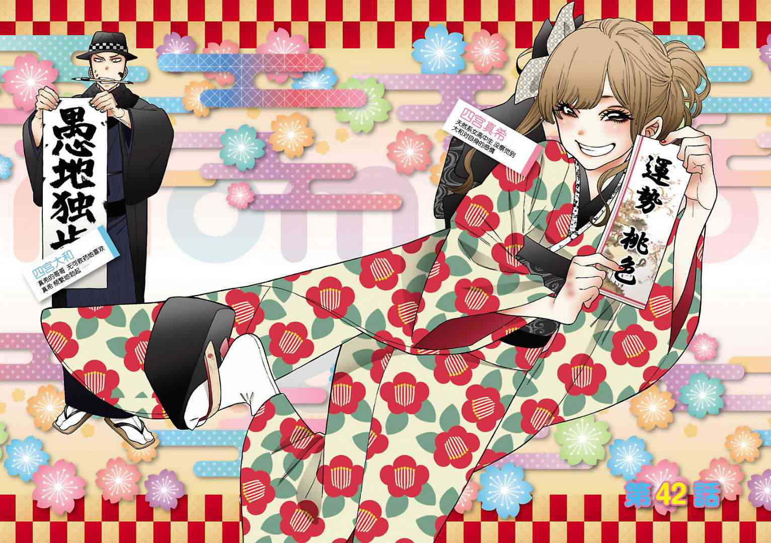 不良妹控的粉色日常42话图