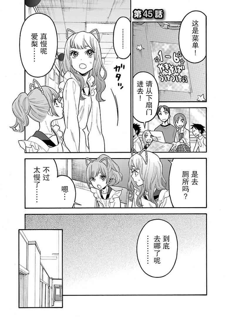 不良妹控的粉色日常45话图