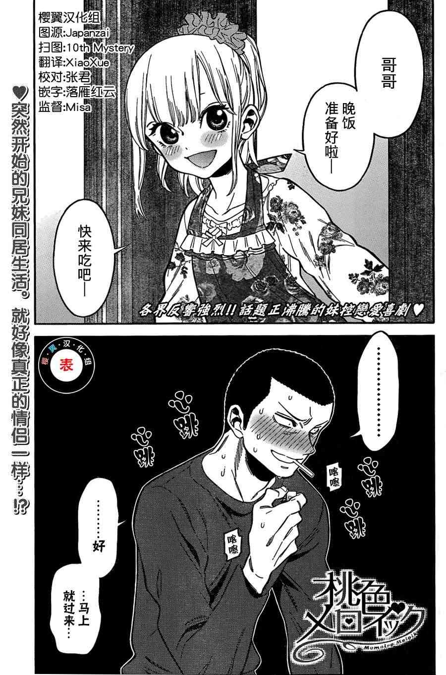 不良妹控的粉色日常5话图