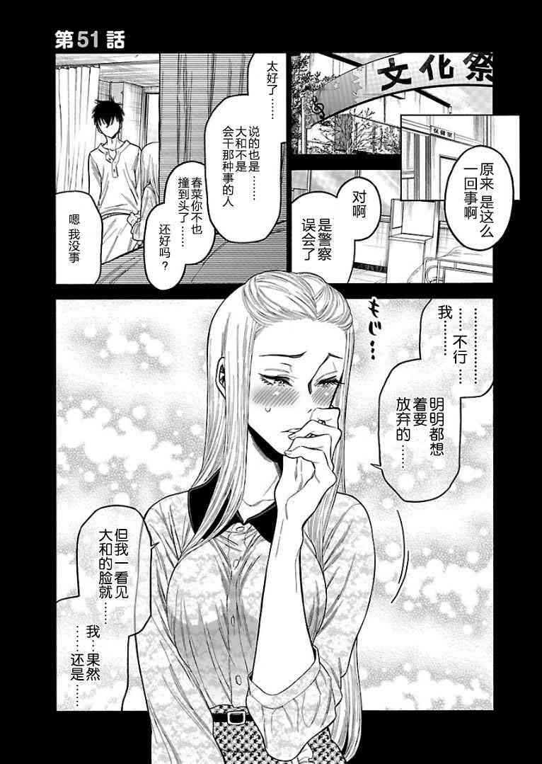 不良妹控的粉色日常51话图