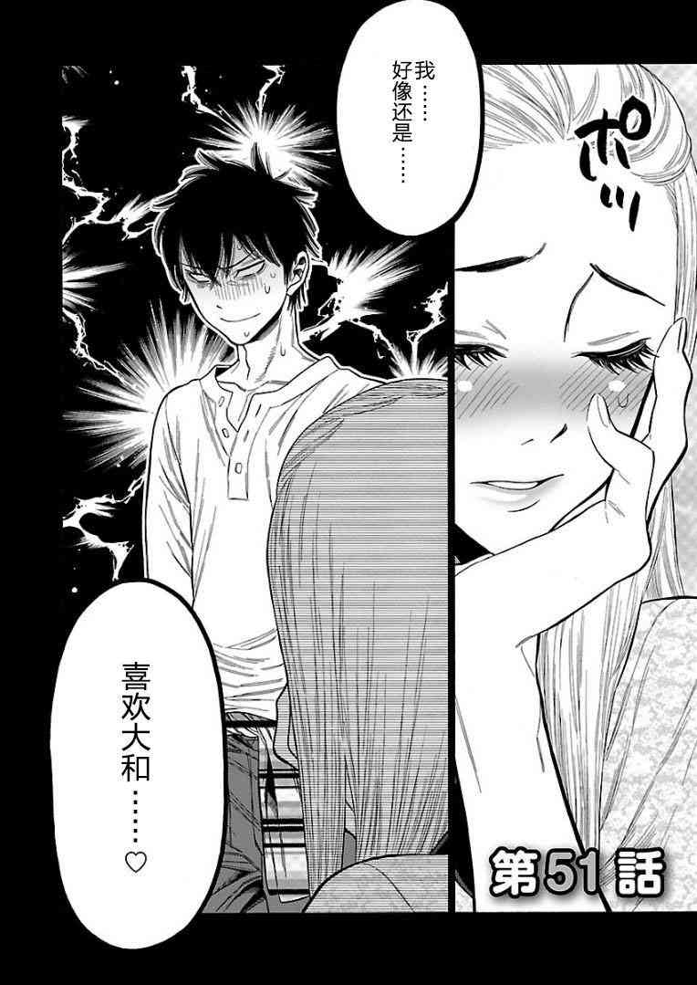 不良妹控的粉色日常51话图