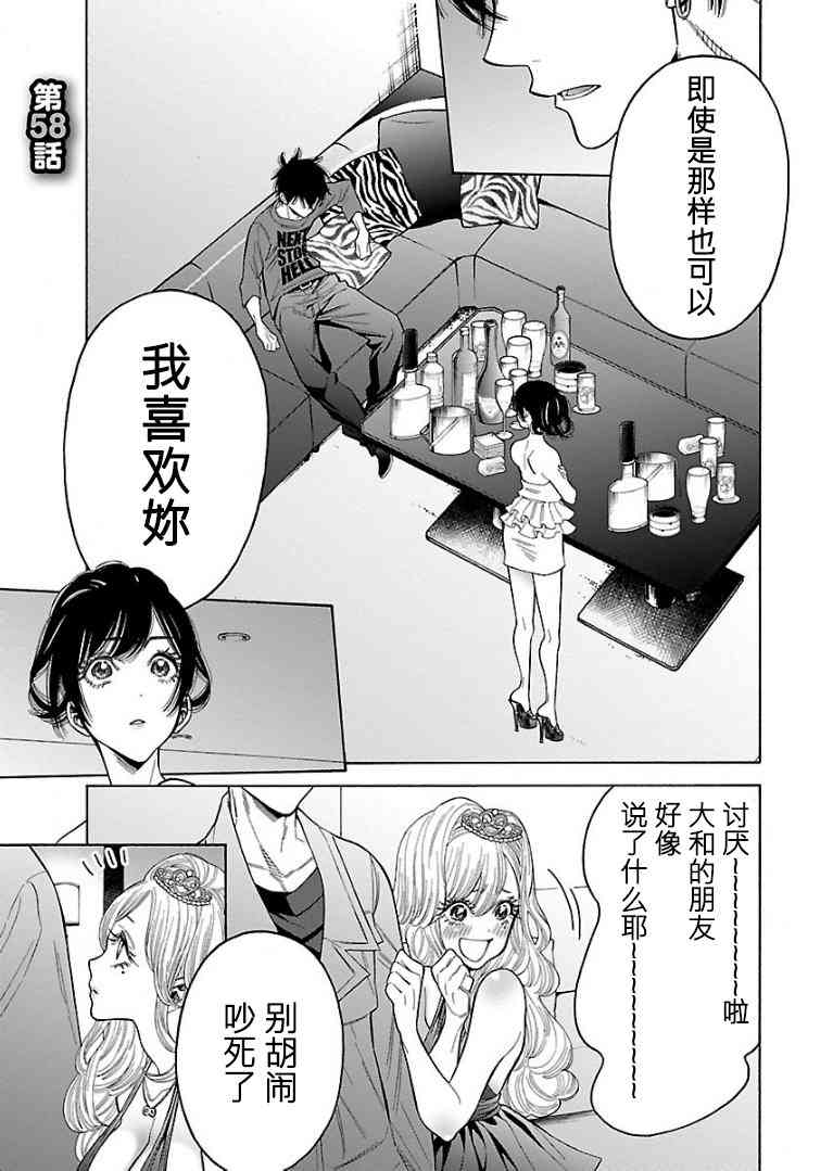 不良妹控的粉色日常58话图