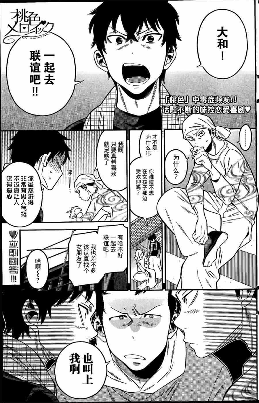 不良妹控的粉色日常6话图