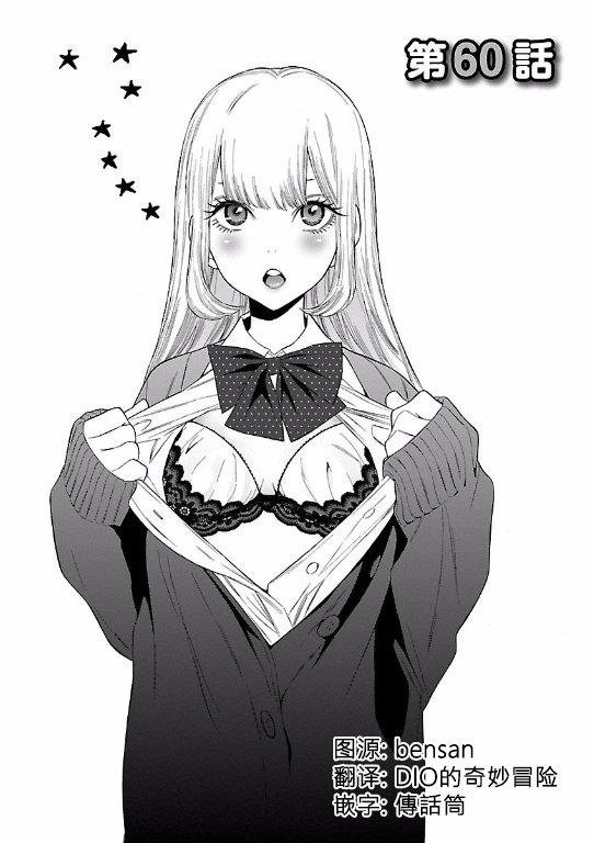 不良妹控的粉色日常60话图