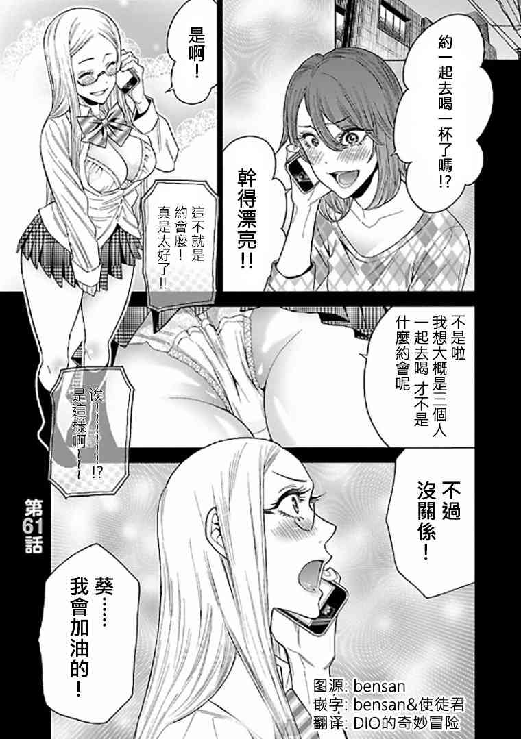 不良妹控的粉色日常61话图