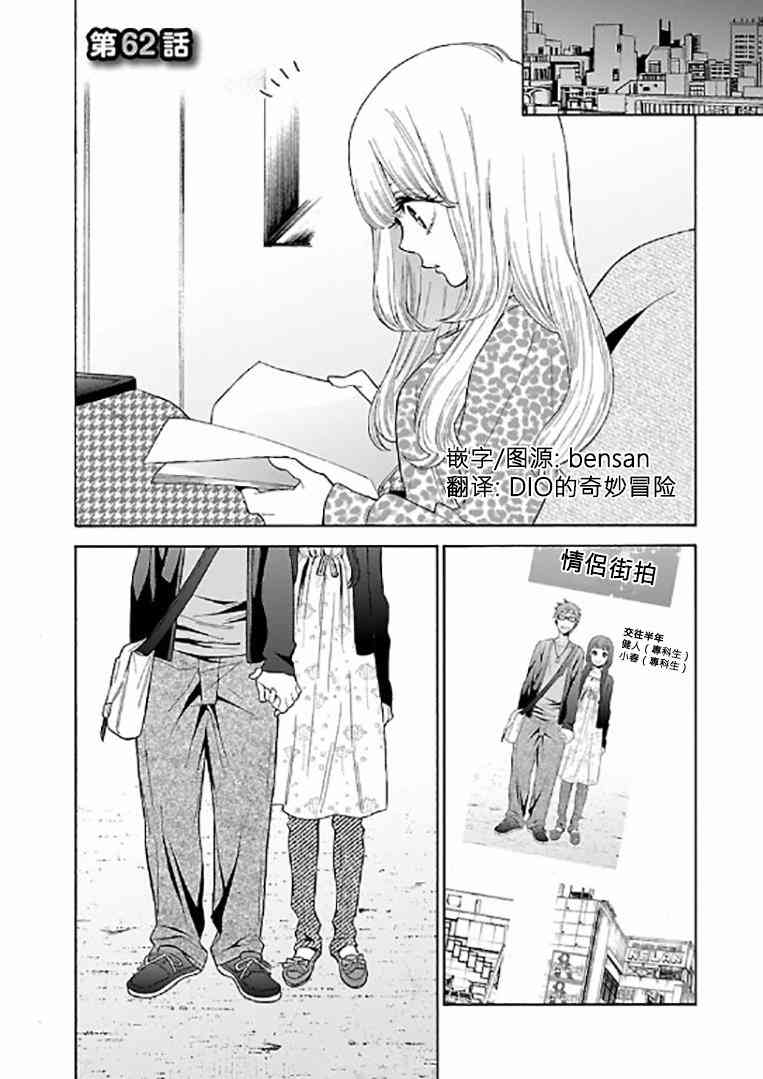 不良妹控的粉色日常62话图