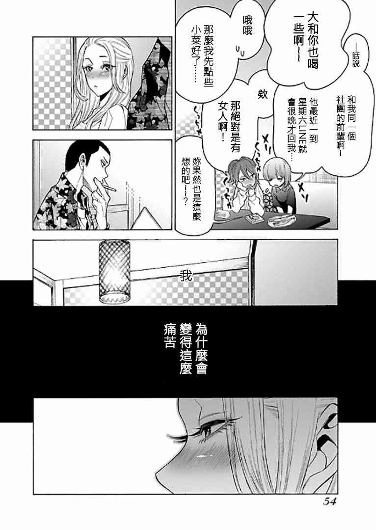 不良妹控的粉色日常63话图