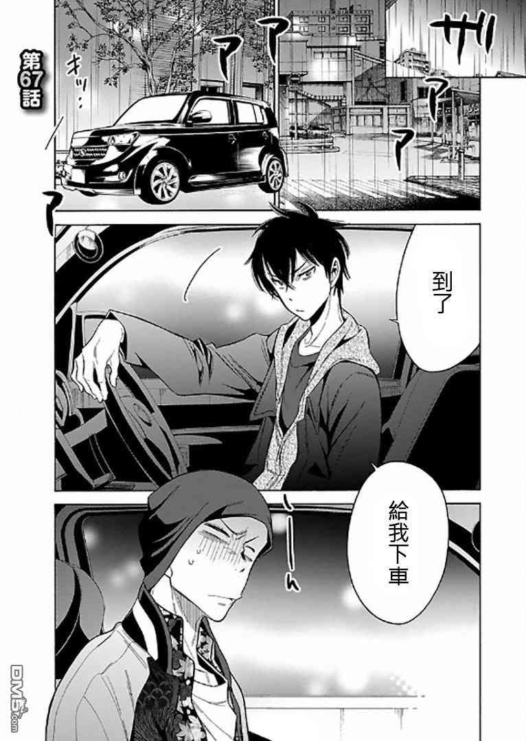 不良妹控的粉色日常67话图