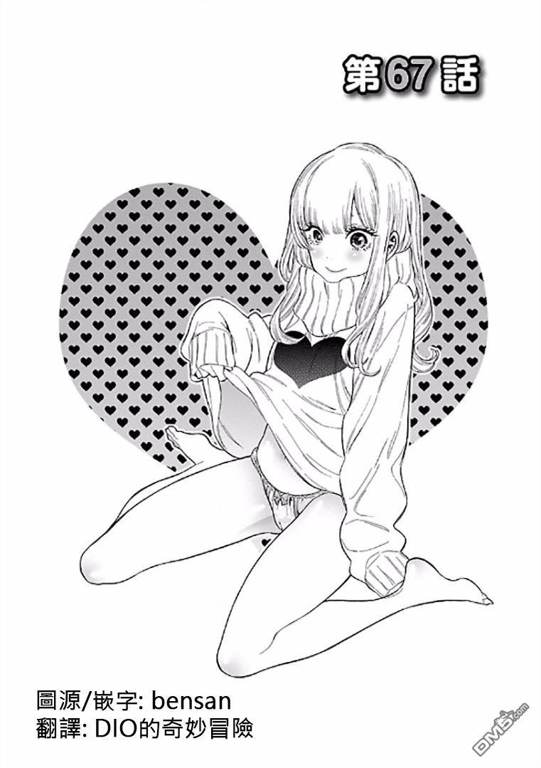 不良妹控的粉色日常67话图