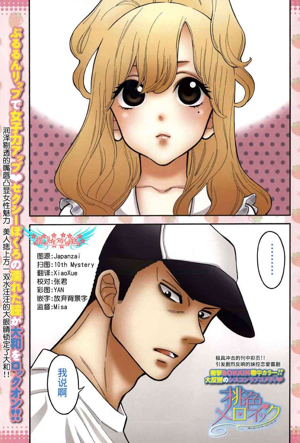 不良妹控的粉色日常7话图