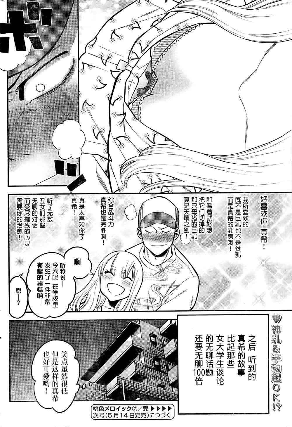 不良妹控的粉色日常7话图
