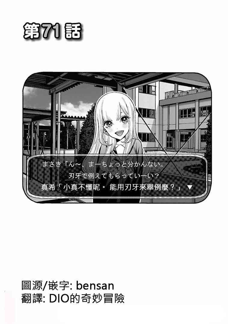 不良妹控的粉色日常71话图