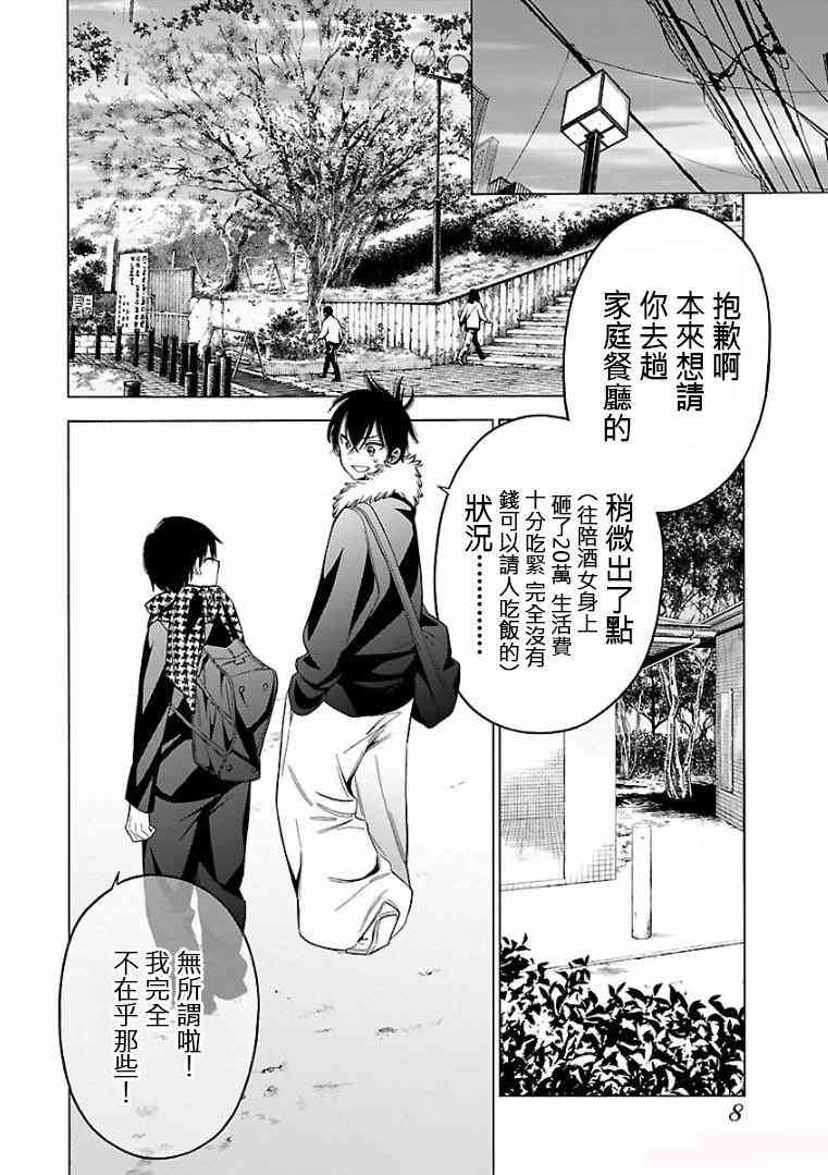 不良妹控的粉色日常71话图