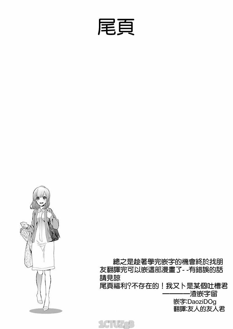不良妹控的粉色日常74话图
