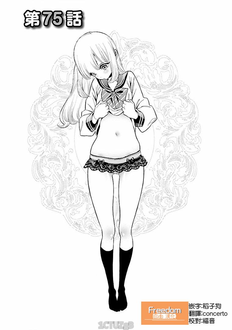 不良妹控的粉色日常75话图