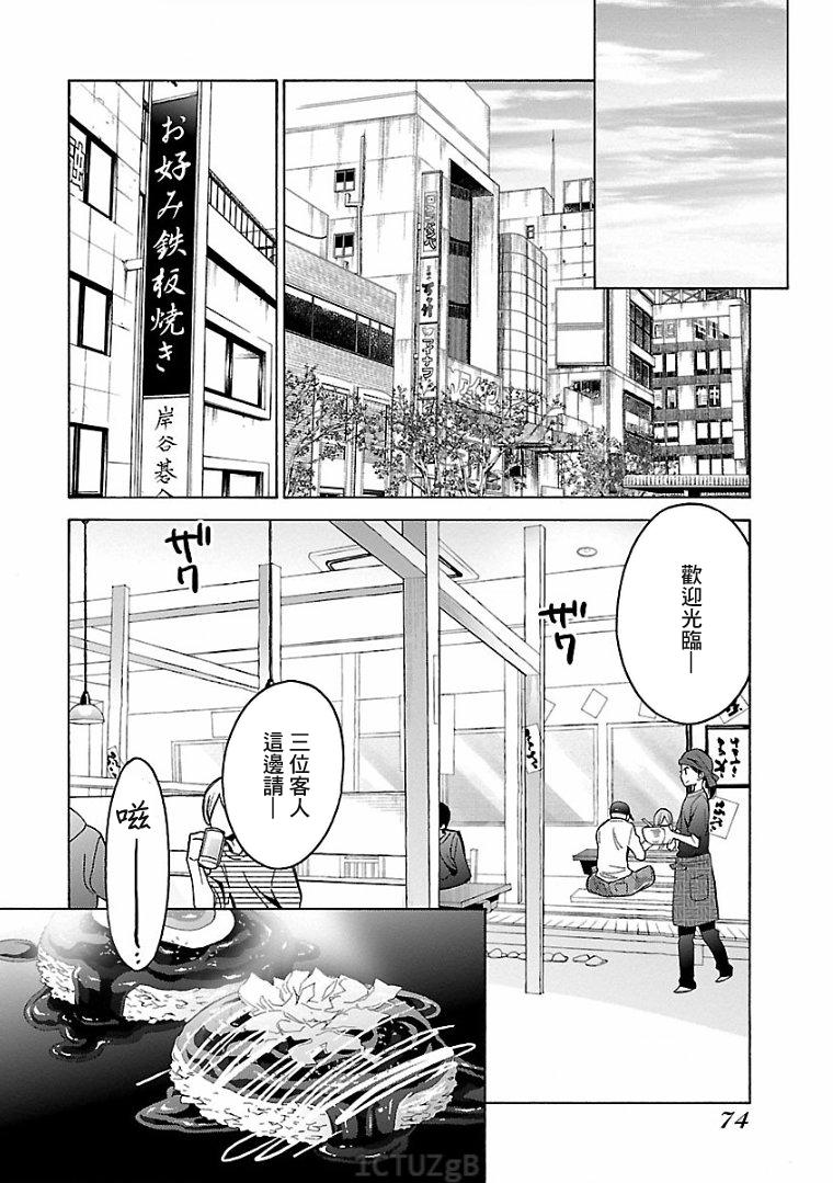 不良妹控的粉色日常75话图