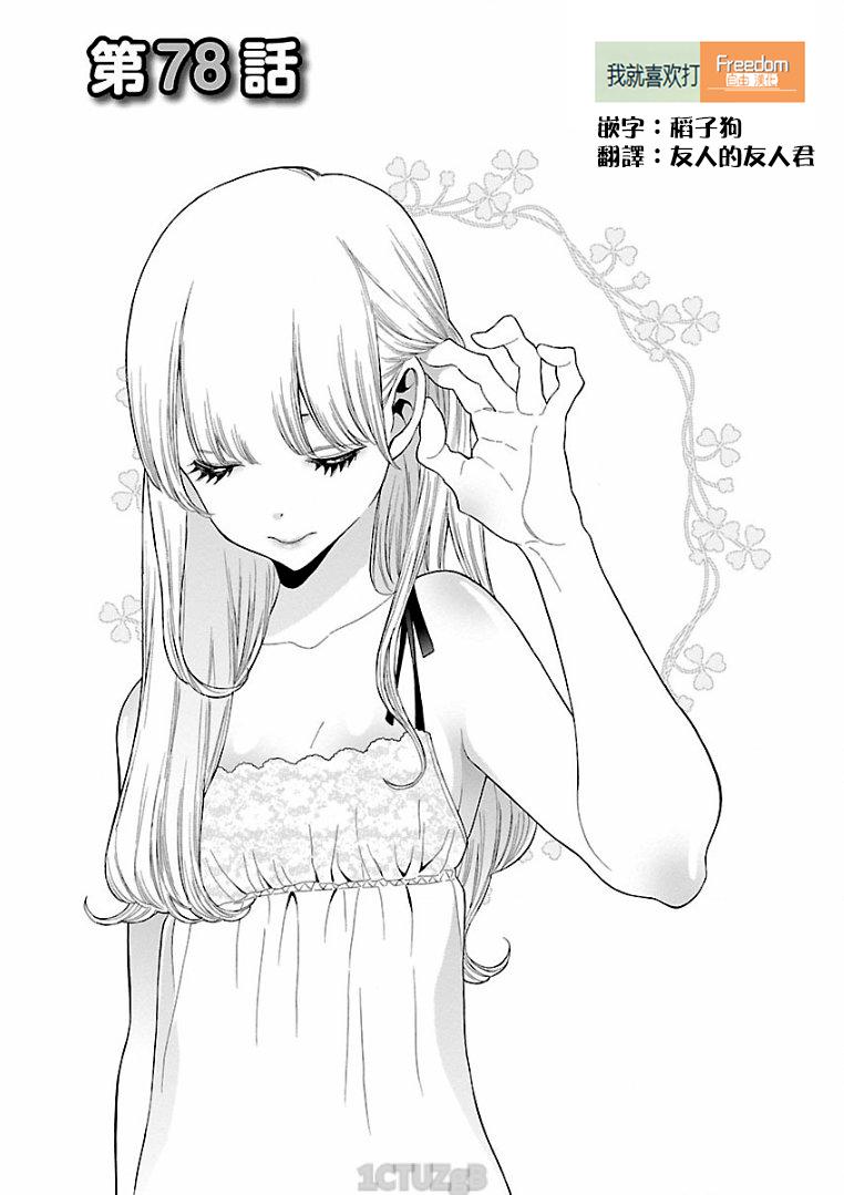 不良妹控的粉色日常78话图