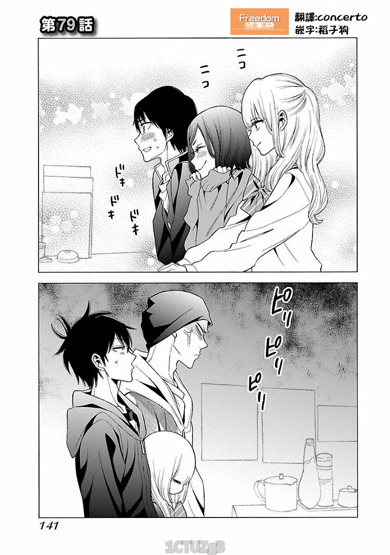 不良妹控的粉色日常79话图