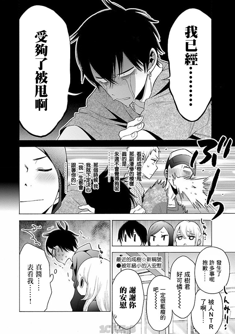 不良妹控的粉色日常80话图