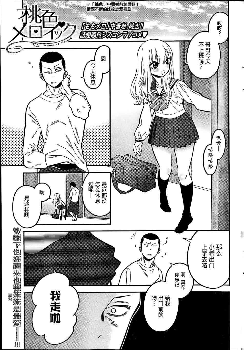 不良妹控的粉色日常8话图