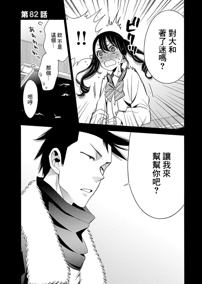 不良妹控的粉色日常82话图