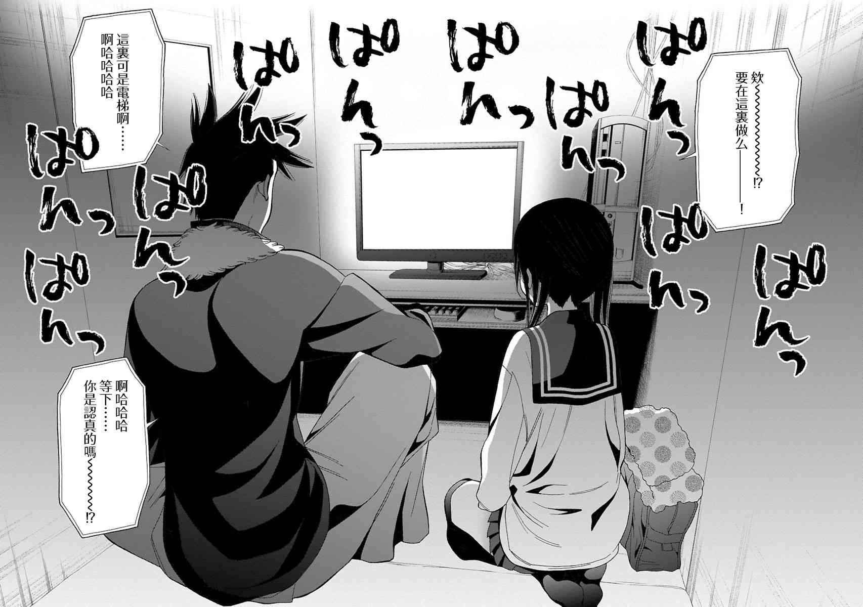 不良妹控的粉色日常83话图