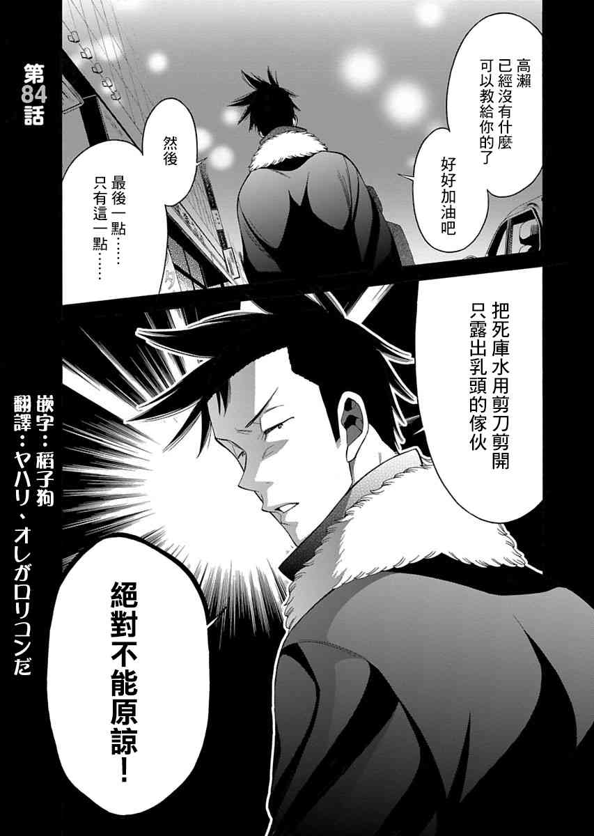 不良妹控的粉色日常84话图