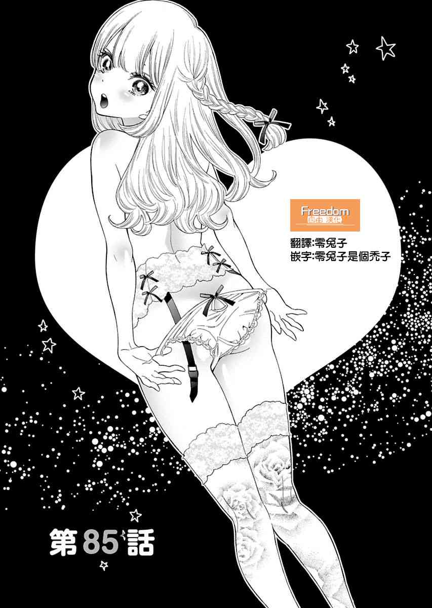 不良妹控的粉色日常85话图