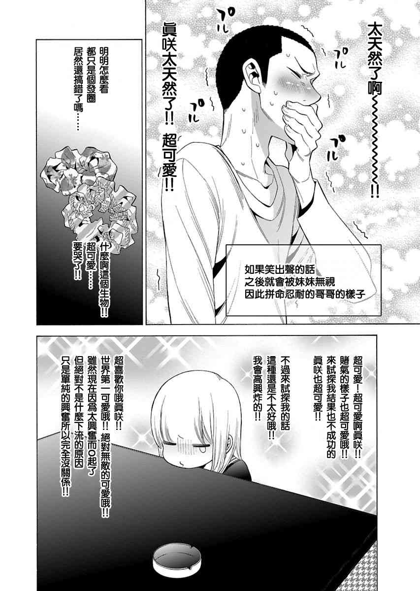 不良妹控的粉色日常86话图