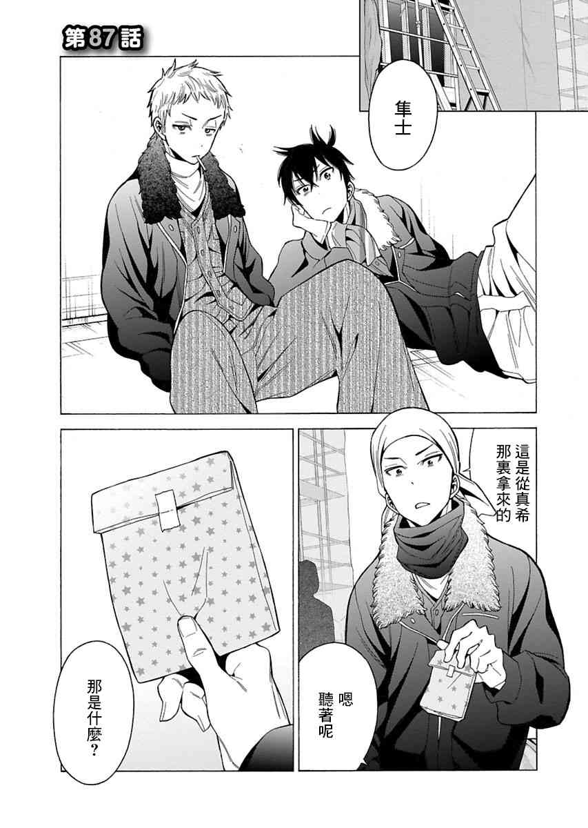 不良妹控的粉色日常87话图