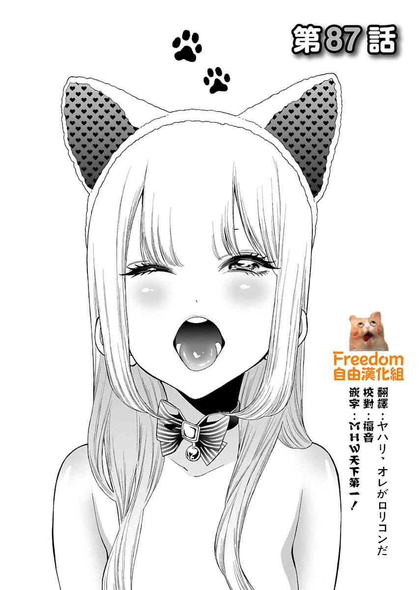 不良妹控的粉色日常87话图