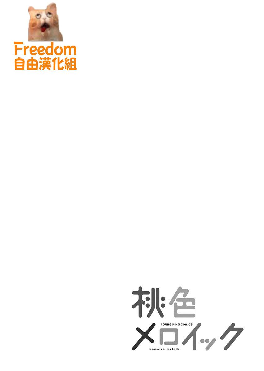 不良妹控的粉色日常88话图