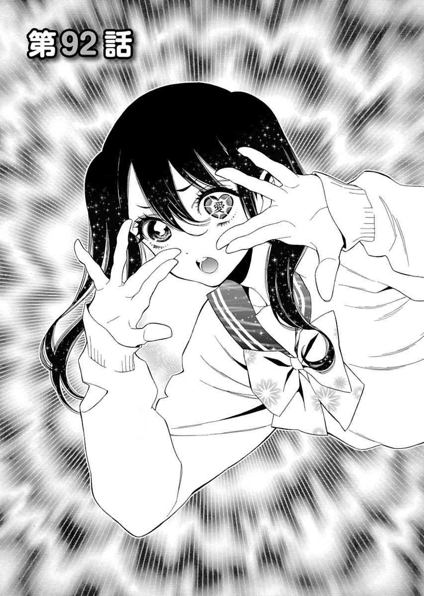 不良妹控的粉色日常92话图