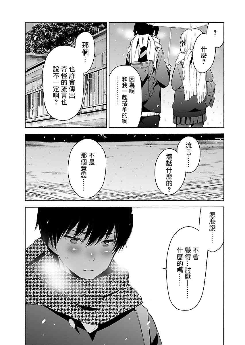 不良妹控的粉色日常94话图