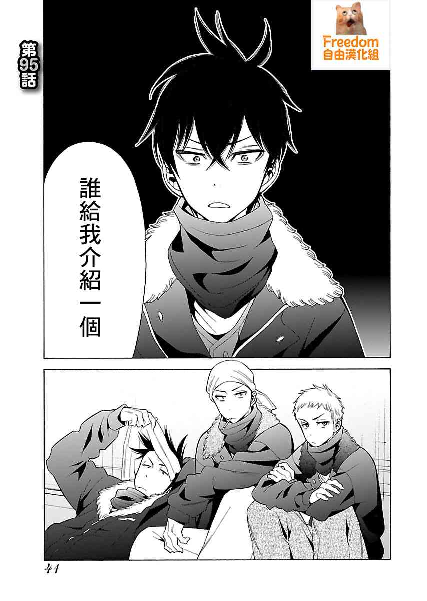 不良妹控的粉色日常95话图