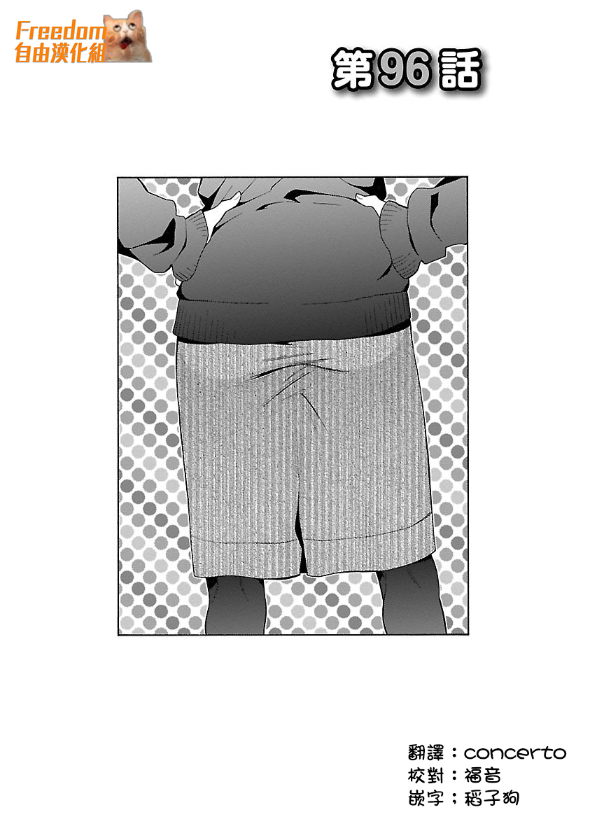 不良妹控的粉色日常96话图