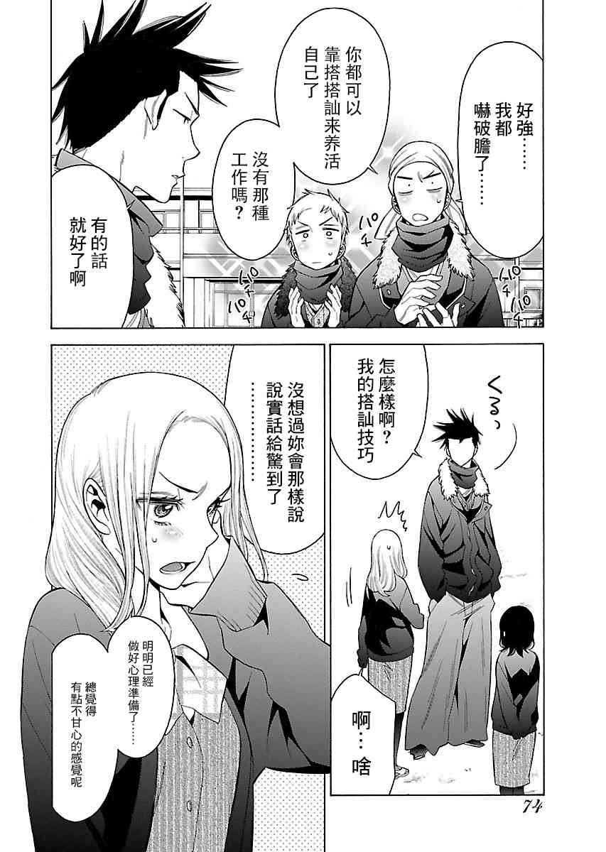 不良妹控的粉色日常97话图