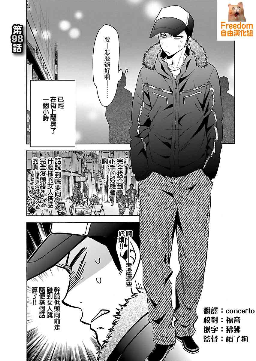 不良妹控的粉色日常98话图